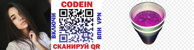 Codein напиток Lean (лин)  Аксай 